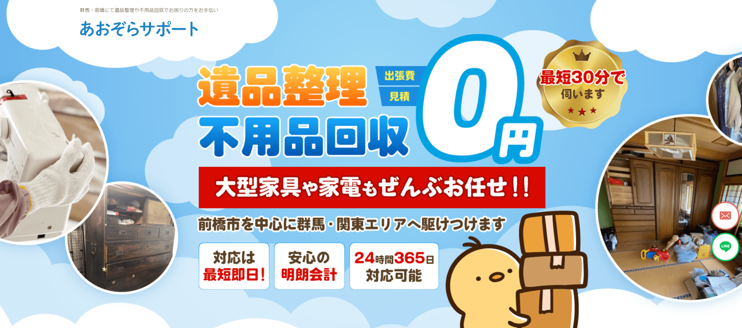 遺品整理　おまとめ　即購入OK メニュー・料金｜前橋で遺品整理・特殊清掃なら【あおぞらサポート】